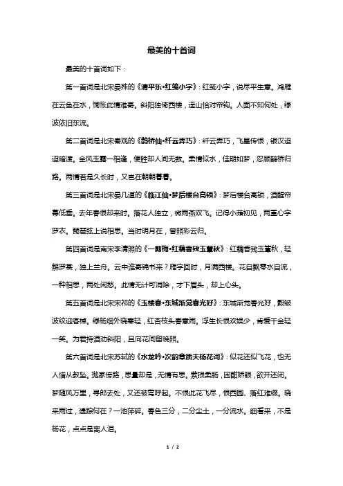 最美的十首词