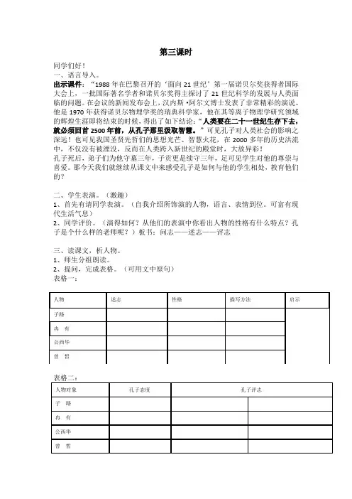 子路.....公开课教案