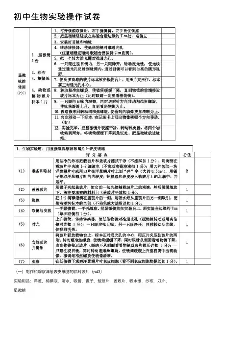 初中生物实验操作试卷