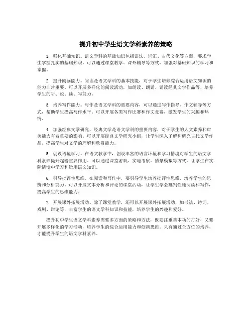 提升初中学生语文学科素养的策略