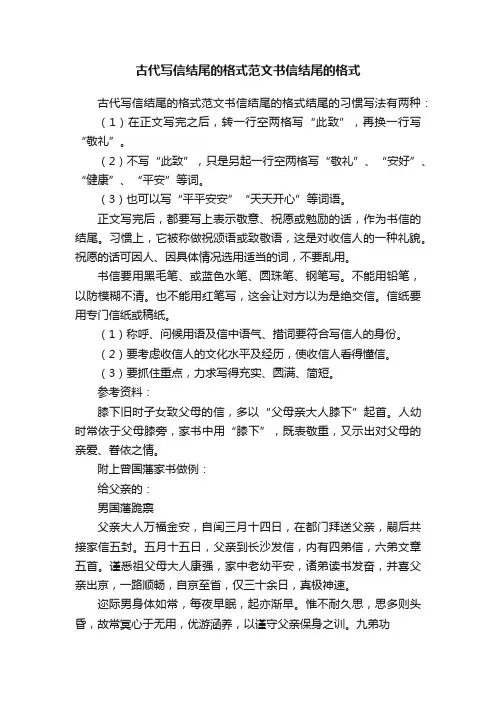 古代写信结尾的格式范文书信结尾的格式