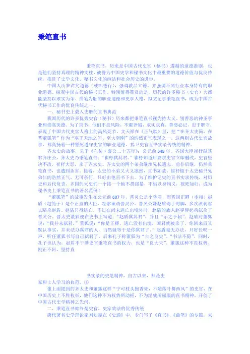 秉笔直书
