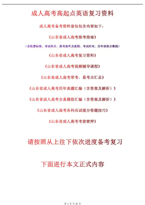 成人高考高起点英语复习资料