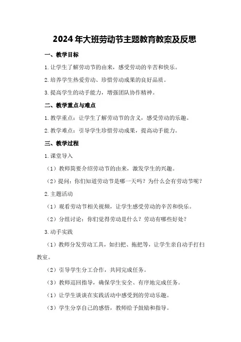 2024年大班劳动节主题教育教案及反思