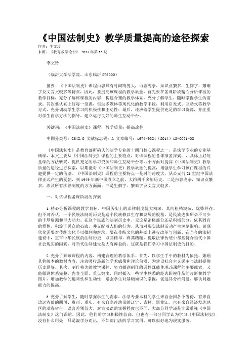 《中国法制史》教学质量提高的途径探索