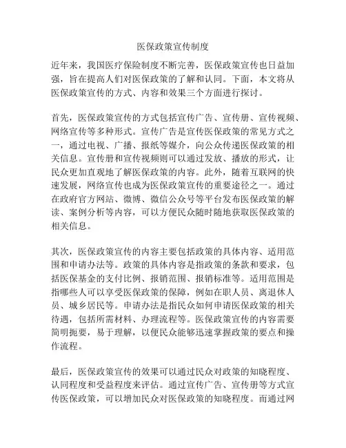 医保政策宣传制度