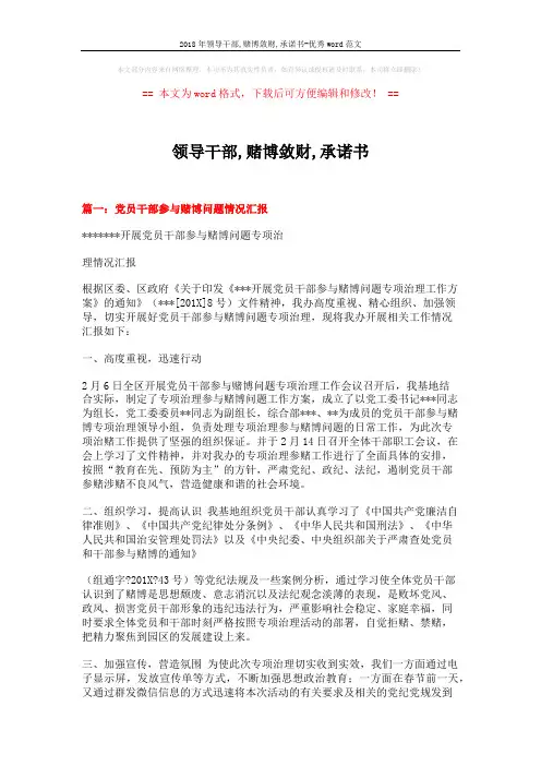 2018年领导干部,赌博敛财,承诺书-优秀word范文 (19页)