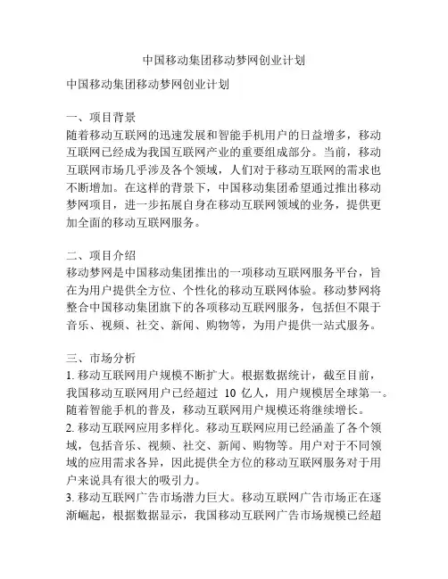 中国移动集团移动梦网创业计划