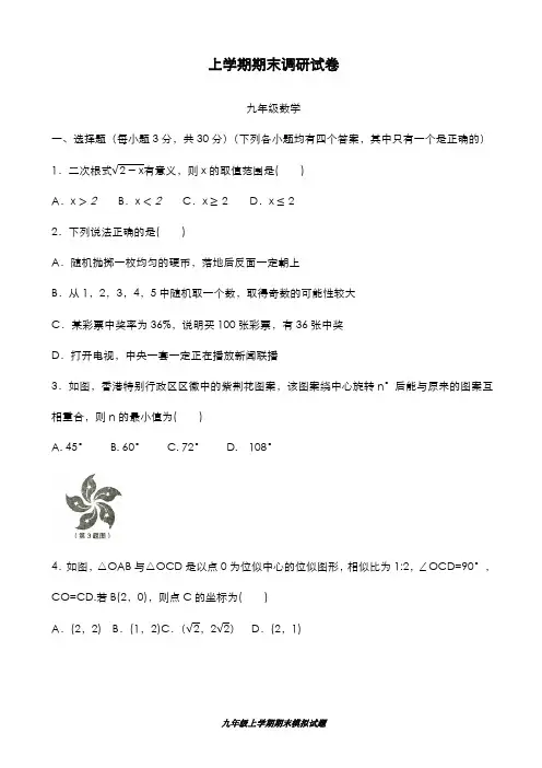 最新版2019-2020年河南省新乡市九年级上学期期末模拟考试数学试题及答案-精编试题