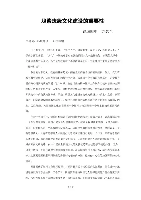 浅谈班级文化建设的重要性