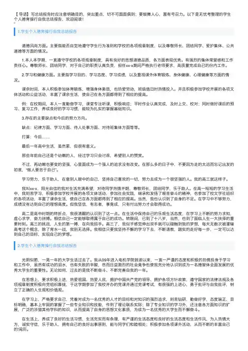 学生个人德育操行自我总结报告