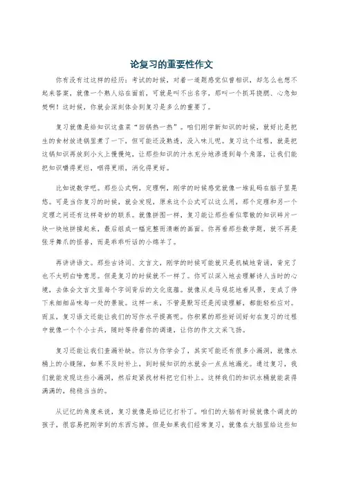 论复习的重要性作文