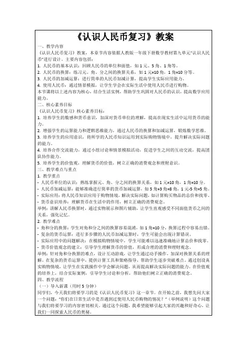 《认识人民币复习》教案