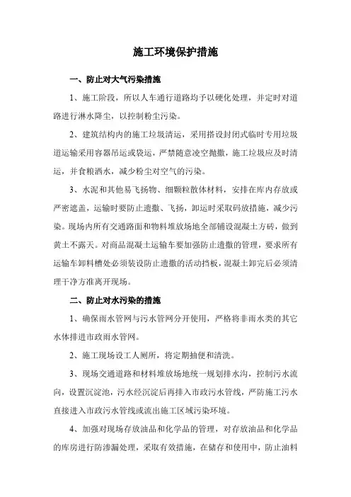 施工环境保护措施