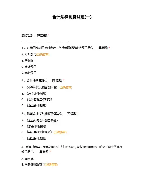 会计法律制度试题(一)