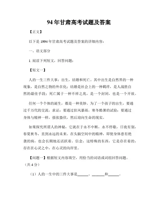 94年甘肃高考试题及答案