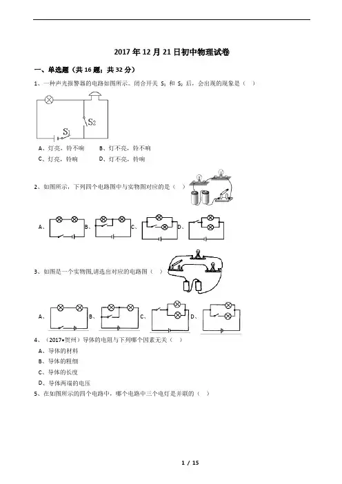 人教版九年级物理电学十五章十六章十七章测试含答案