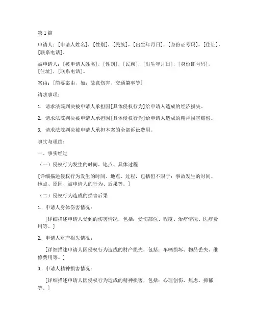 刑事附带民事的申请书模板(3篇)