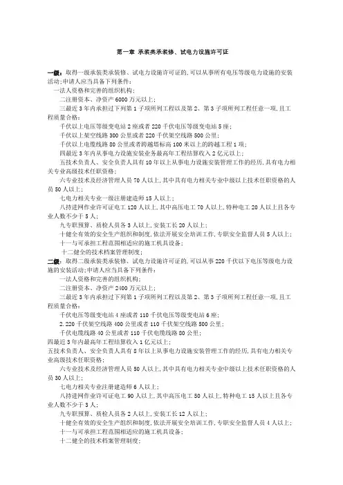 电力承装承试资质要求