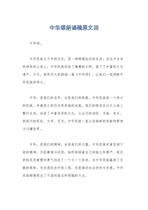 中华颂朗诵稿原文词