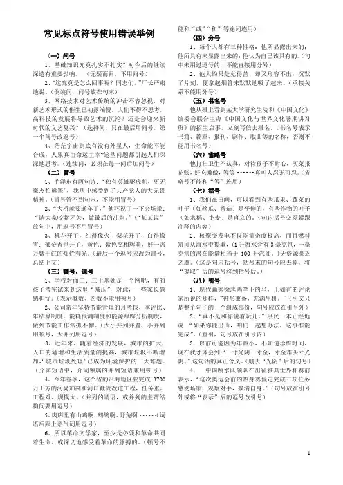 常见标点符号使用错误举例