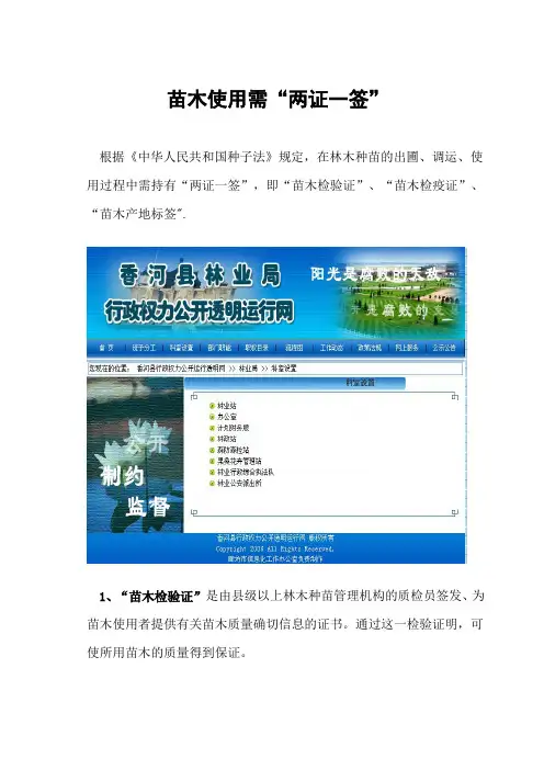 水土保持竣工资料《苗木“两证一签”》讲义【范本模板】