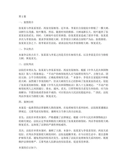 法律兼顾人情的案例(3篇)