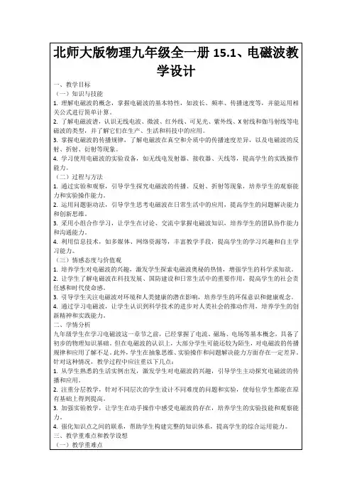 北师大版物理九年级全一册15