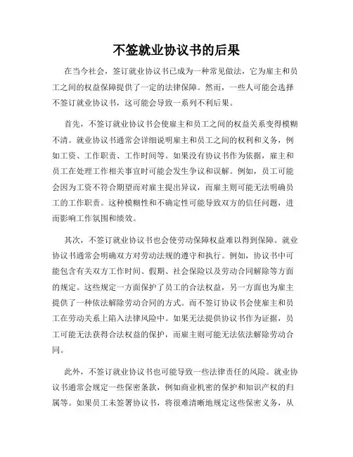 不签就业协议书的后果