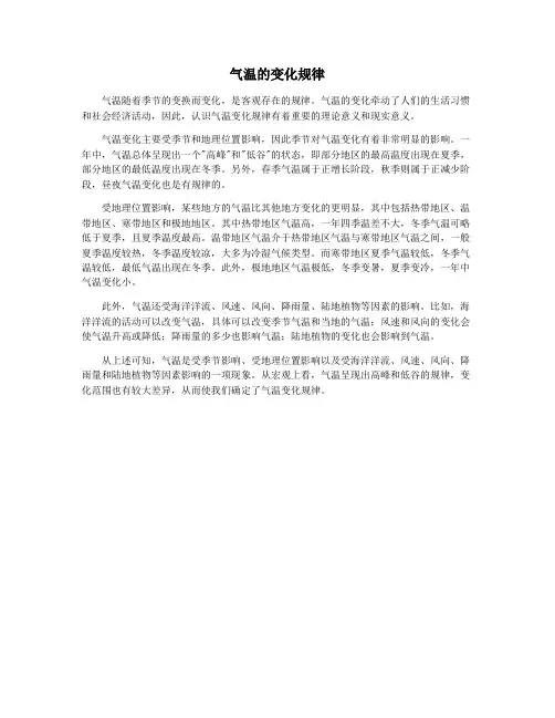 气温的变化规律