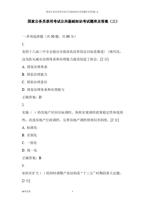 国家公务员录用考试公共基础知识考试题库及答案(三)