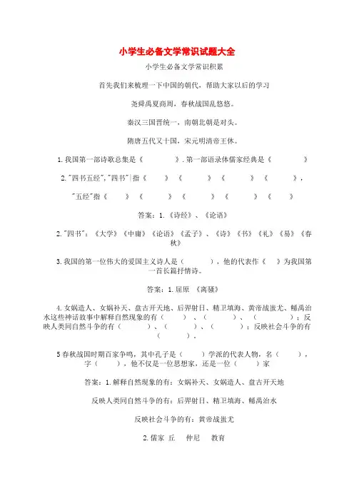人教版小升初必备文学常识试题大全(附答案)