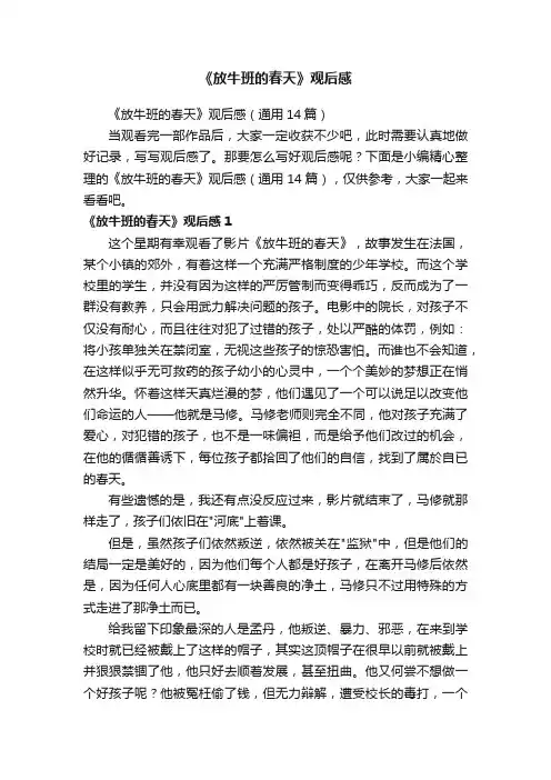 《放牛班的春天》观后感