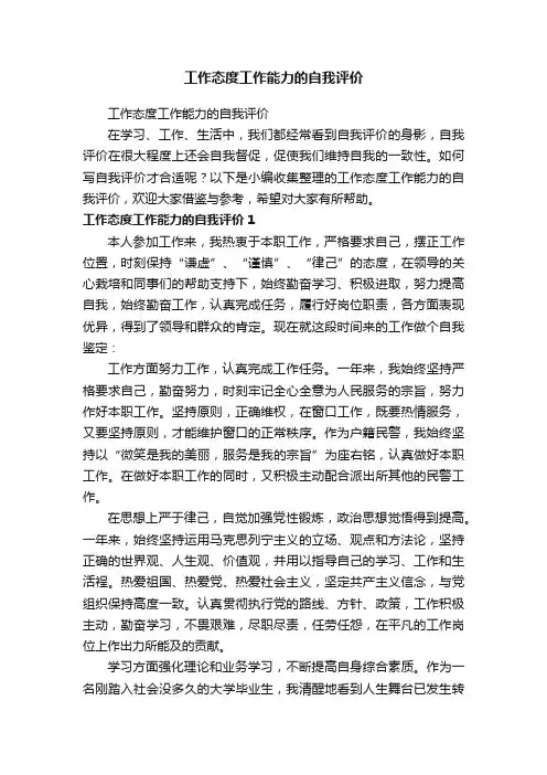 工作态度工作能力的自我评价