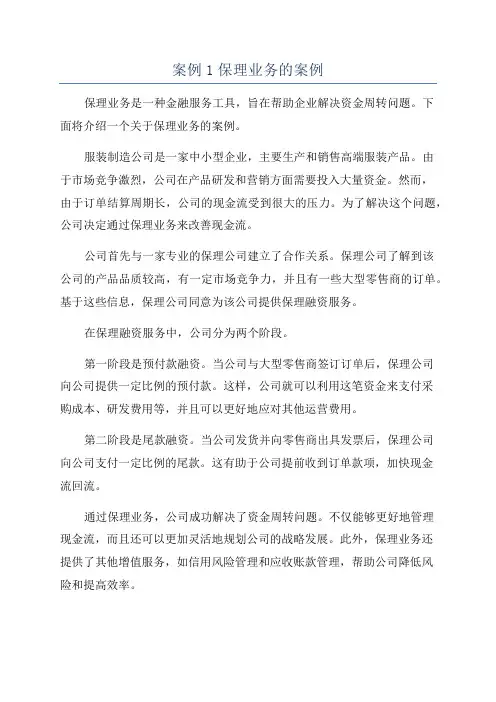 案例1保理业务的案例