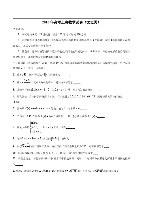 (精校版)2016年上海文数高考试题文档版(含答案)