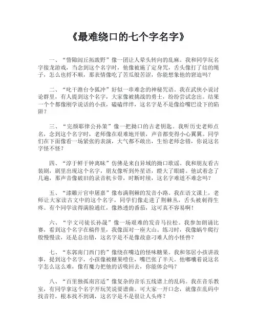 最难绕口的七个字名字