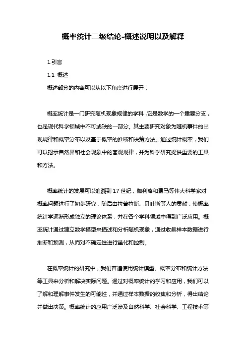 概率统计二级结论-概述说明以及解释