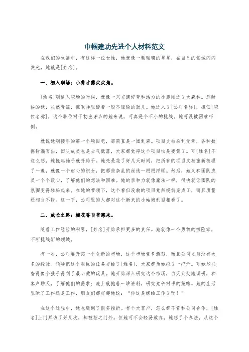 巾帼建功先进个人材料范文
