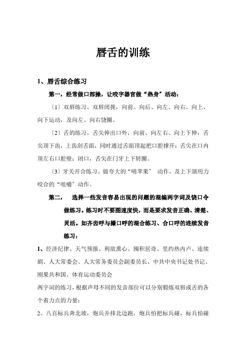 播音主持唇舌训练、气息训练教案