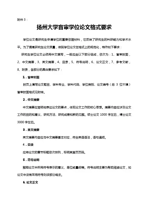 扬州大学研究生学位论文格式要求 - 扬州大学研究生院
