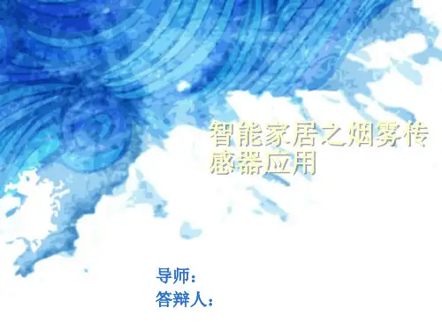 物联网IOT之智能家居-PPT