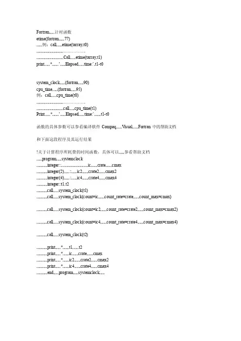 [教学]fortran计时间函数