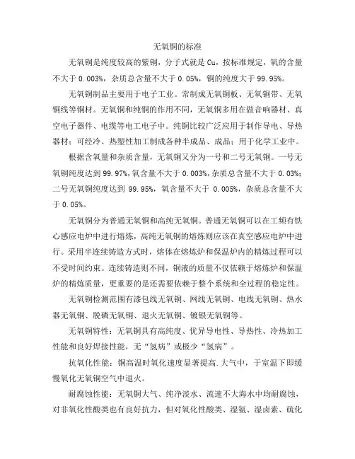 无氧铜的标准
