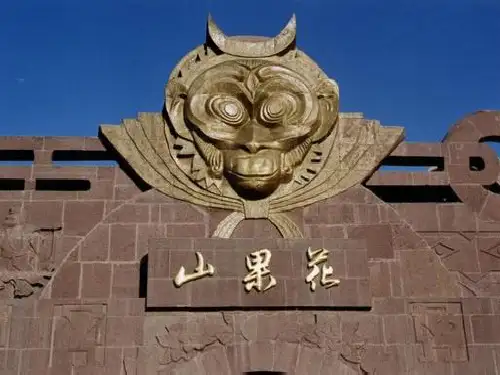 三级下册语文课件花果山课件 教科版ppt(精选文档)
