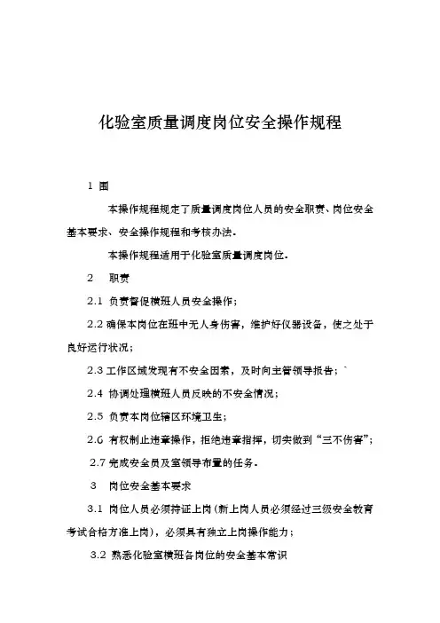 水泥企业化验室岗位安全操作规程完整
