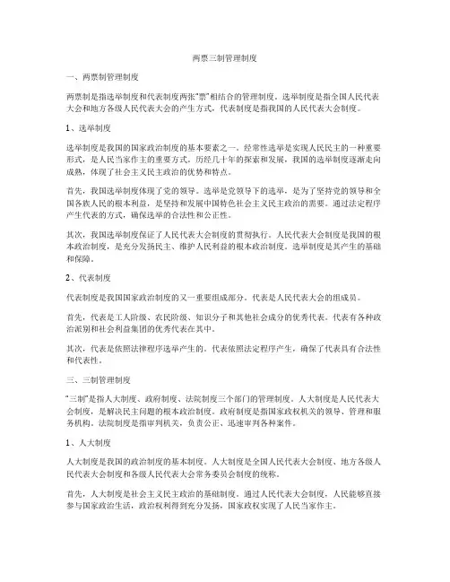 两票三制管理制度