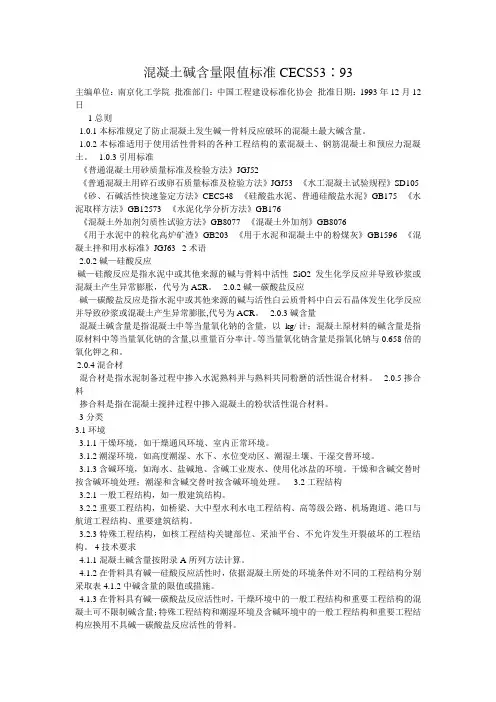 混凝土碱含量限值标准
