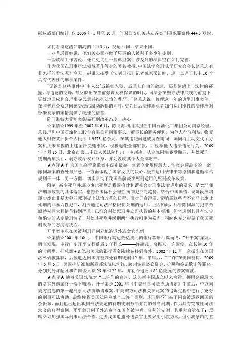2009年十大刑法事件 文档