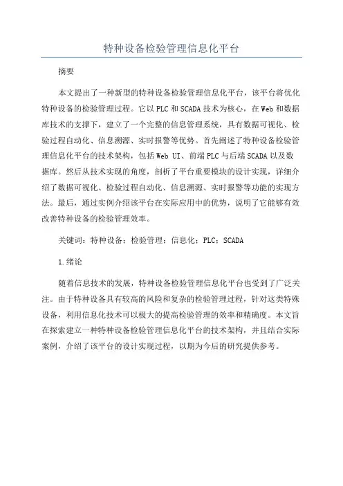 特种设备检验管理信息化平台